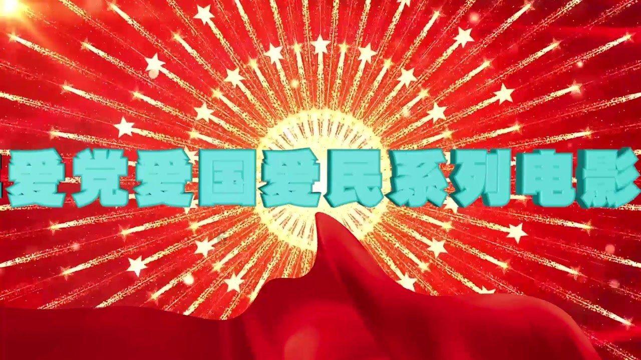 疯狂的聚会